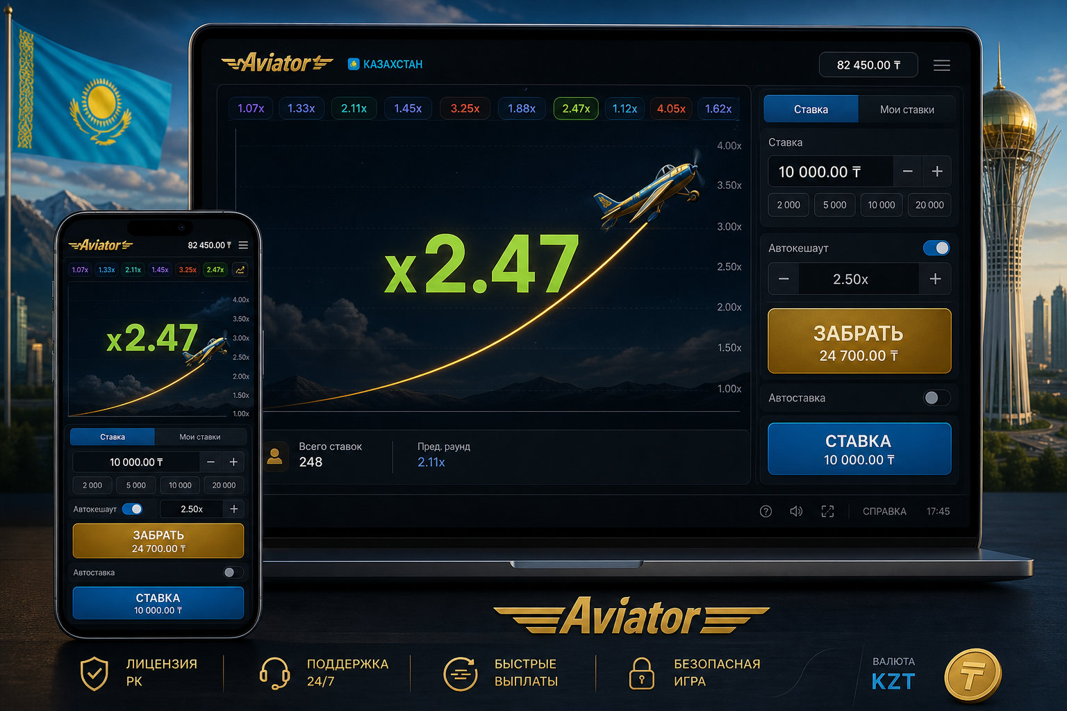 Интерфейс краш-игры Aviator с растущим коэффициентом и автокэшаутом в KZT